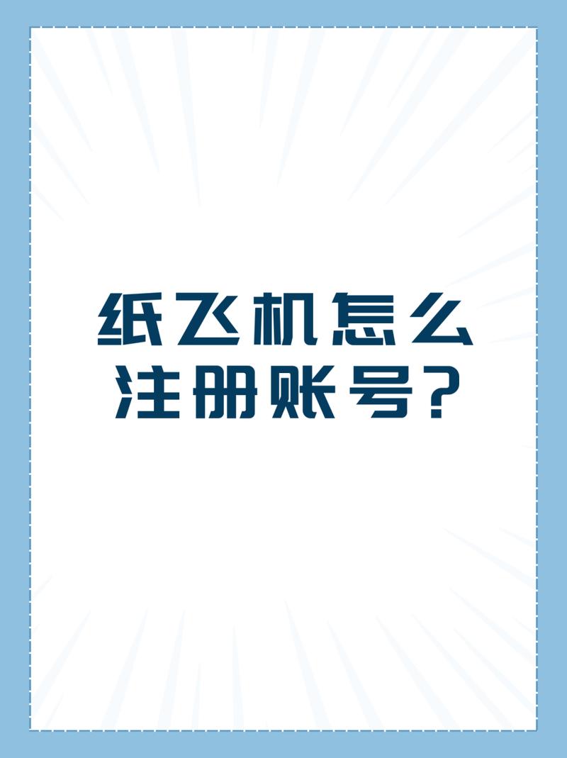 纸飞机开户怎么创建号-纸飞机怎么开户教程视频