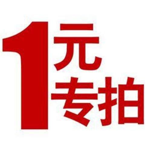 淘宝1元购买东西-淘宝一元钱买东西是真是假