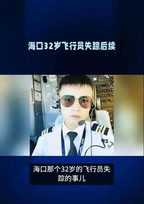 飞行员失联案例-飞行员失联案例最新