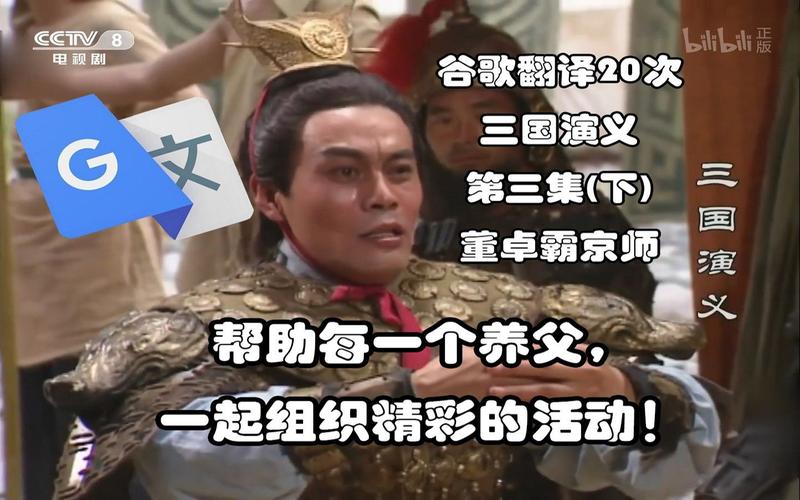 谷歌翻译20遍-谷歌翻译20遍三国演义