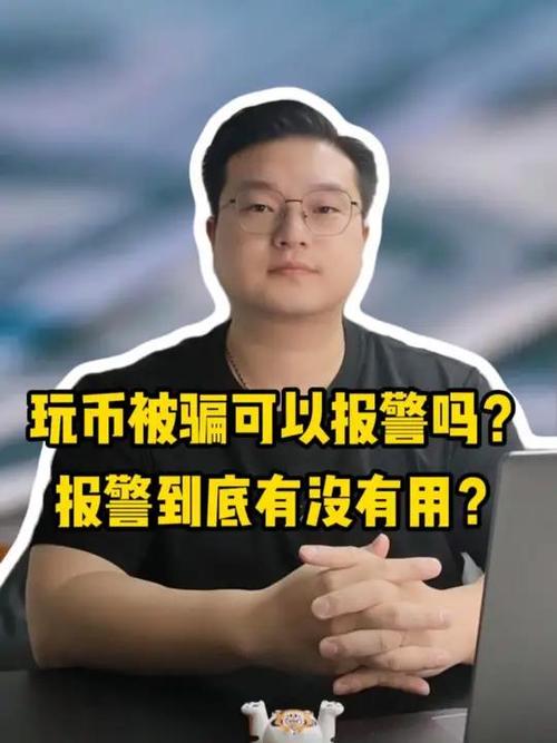 虚拟货币被骗30万不立案吗-虚拟币被骗10万报警说不立案