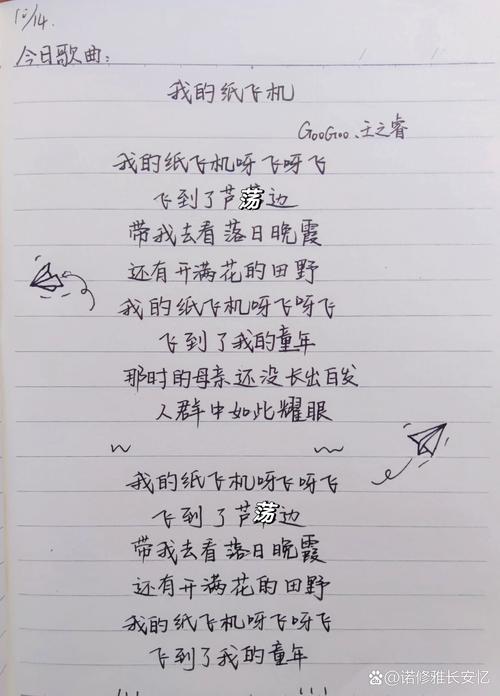 小小的纸飞机飞过青草地是什么歌-歌词小小的纸飞机飞过青草地是什么歌