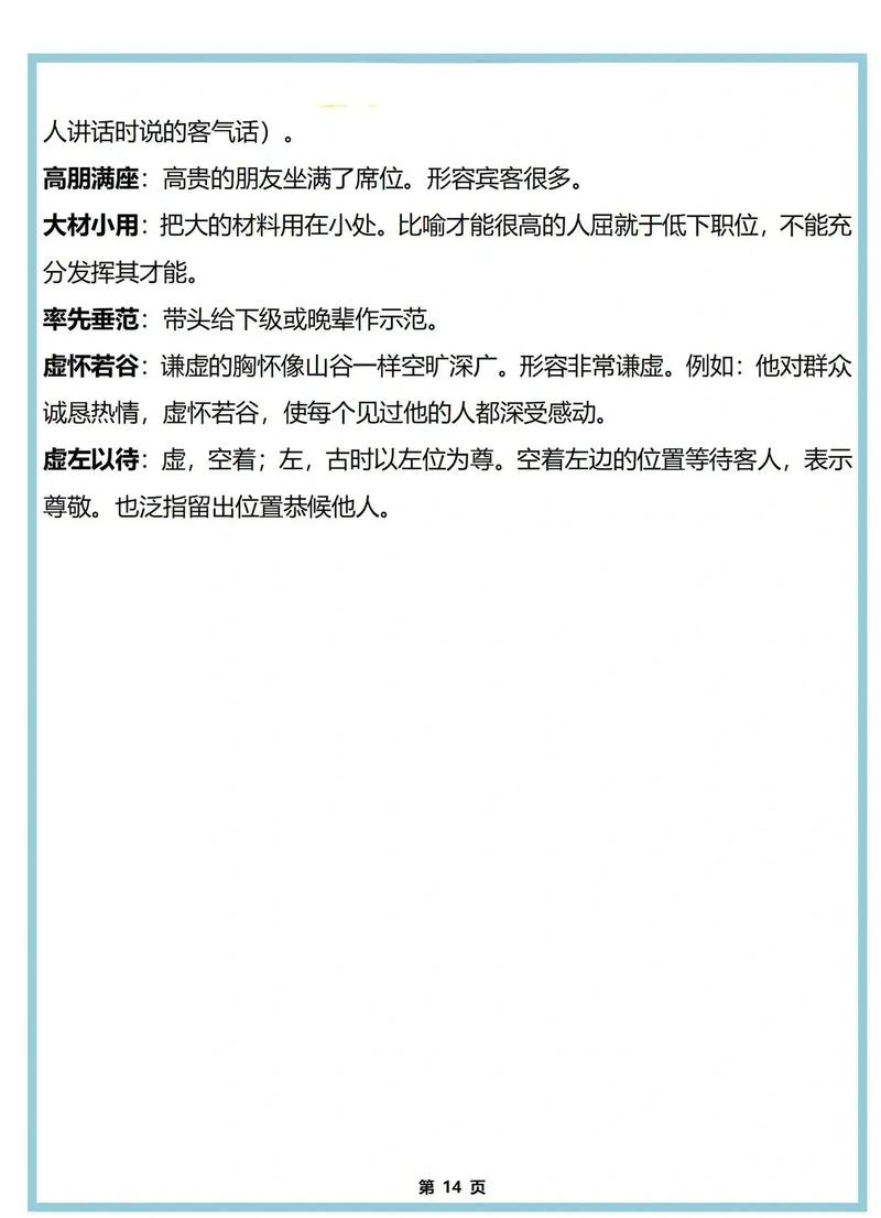 献计献策是褒义词吗-献计献策是谦词还是敬词