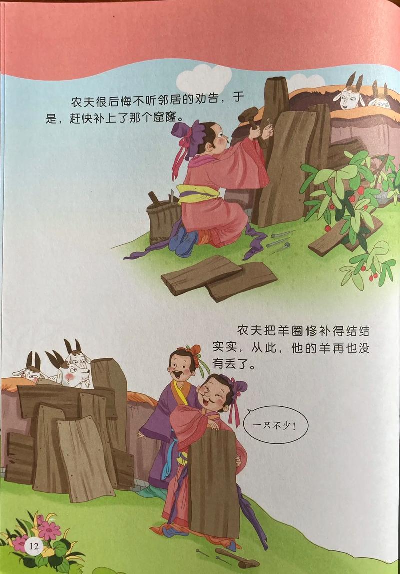 亡羊补牢也能发猜一肖-亡羊补牢打一肖是什么动物