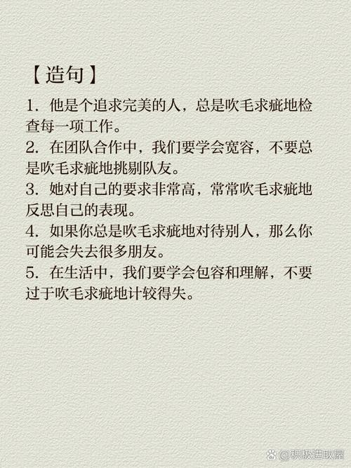吹毛求疵打一生肖含义-吹毛求疵这个成语是什么意思