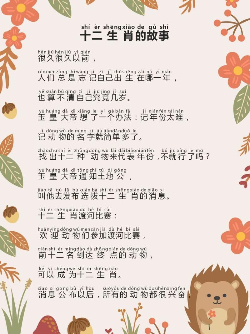 包含今期生肖故事猜正确答案是什么的词条