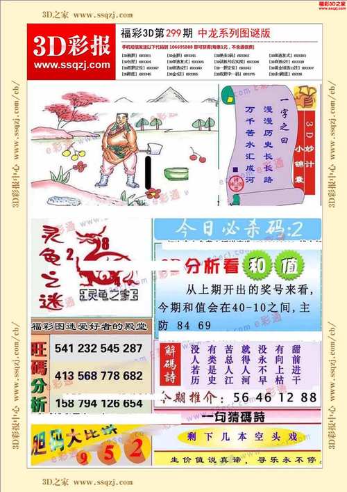 二九今期定中彩猜一生肖动物-二九今期定中彩,二九相合有玄机