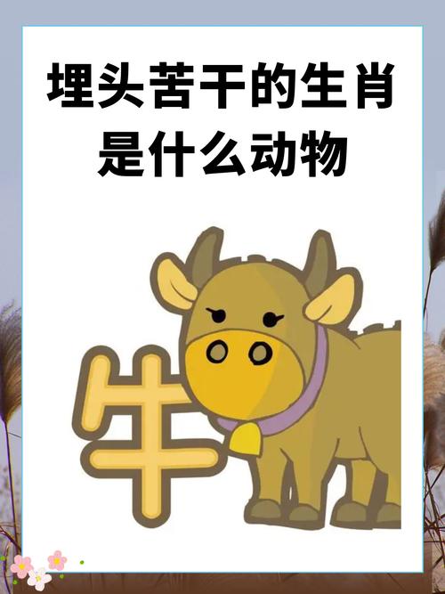 今期生肖有头牛打一个生肖-今期生肖有看头买上买下不是牛是什么生肖
