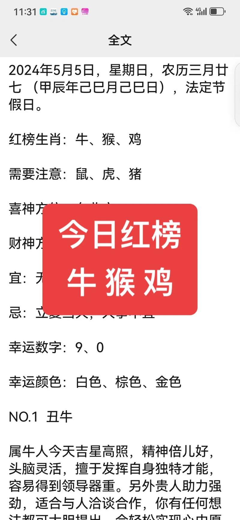 什么生肖利猴-十二生肖猴利鸡