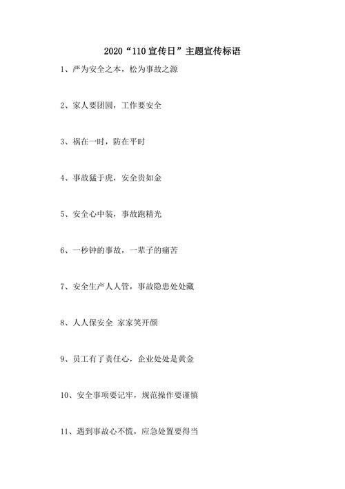 2020年最新宣传标语-2020年最新宣传标语口号
