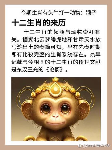 今期生肖在一头打一正确生肖的简单介绍