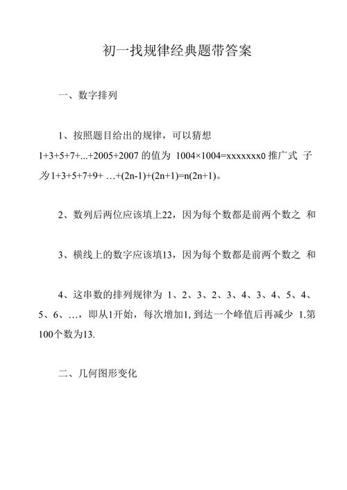 规律题数学6年级-规律题六年级有答案