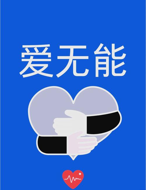 什么是爱无能-爱无能是什么意思知乎