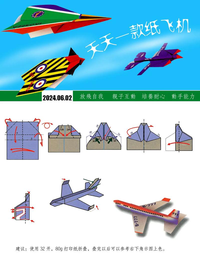 纸飞机教程视频-纸飞机教程视频100米