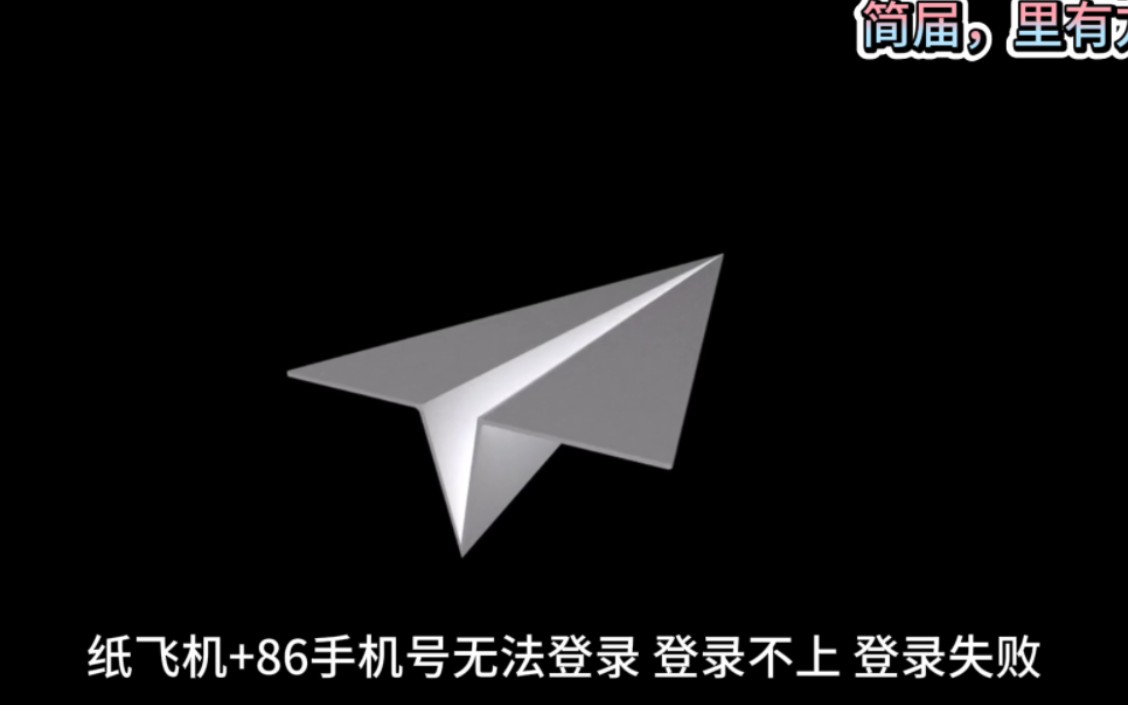 纸飞机telegeram官网版app最新版下载的简单介绍