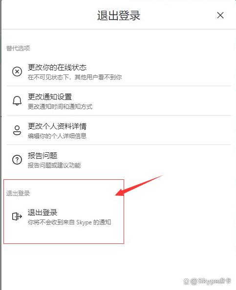 skype软件怎么注册-skype如何注册新账户