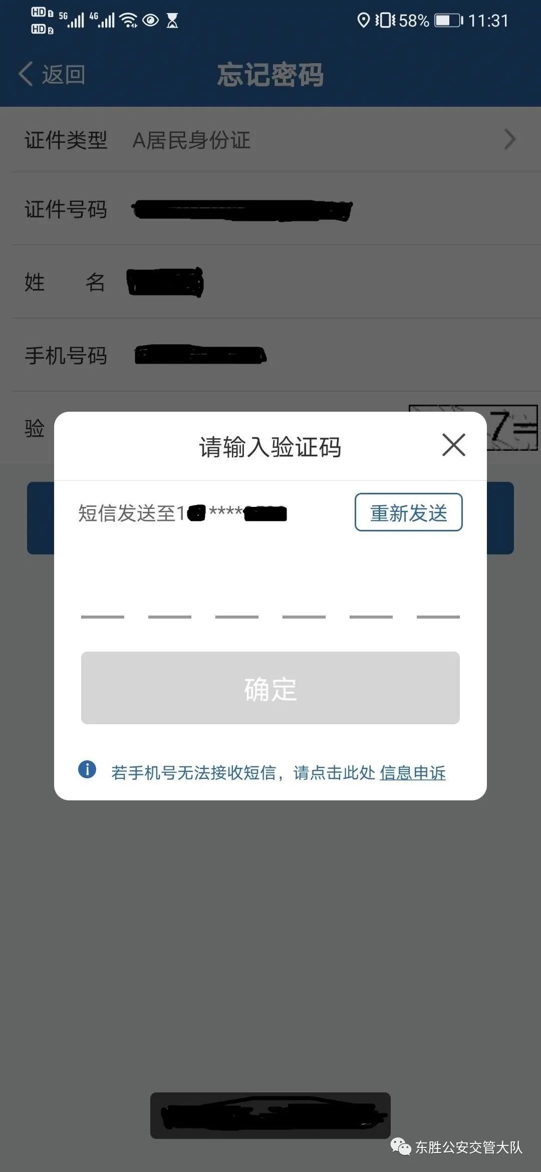 验证码忘记了-验证码忘记了如何找回