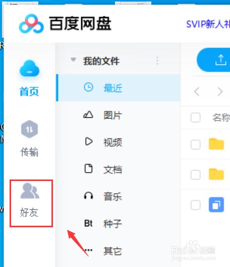 百度怎么加好友?-百度怎么加好友通讯录