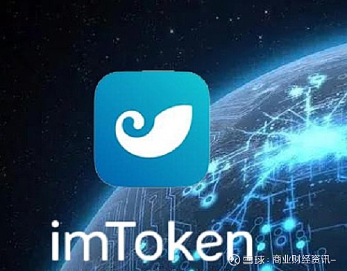imtoken钱包官方版下载的简单介绍