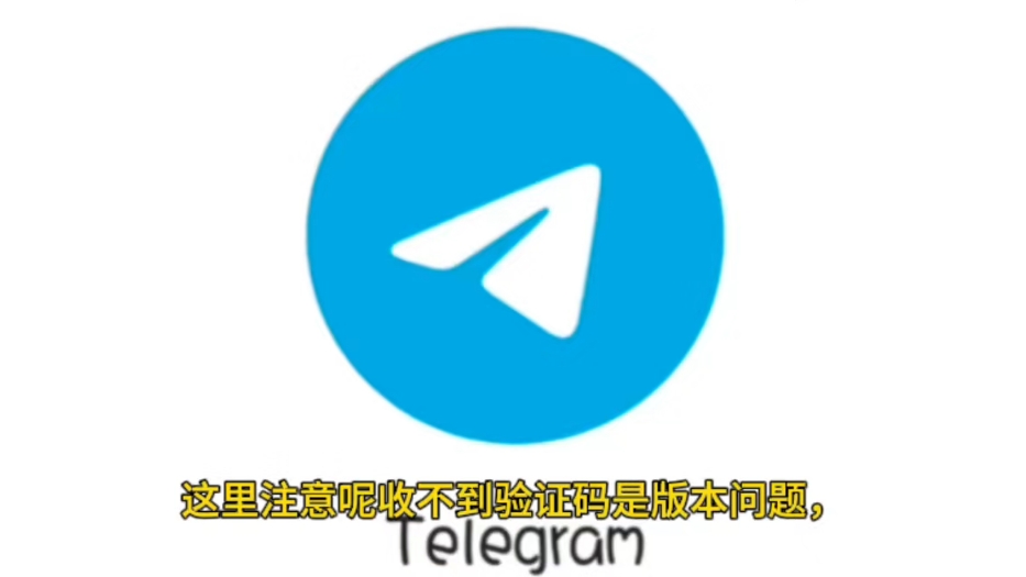 telegeram收不到登录验证码-电报telegeram登录验证码收不到