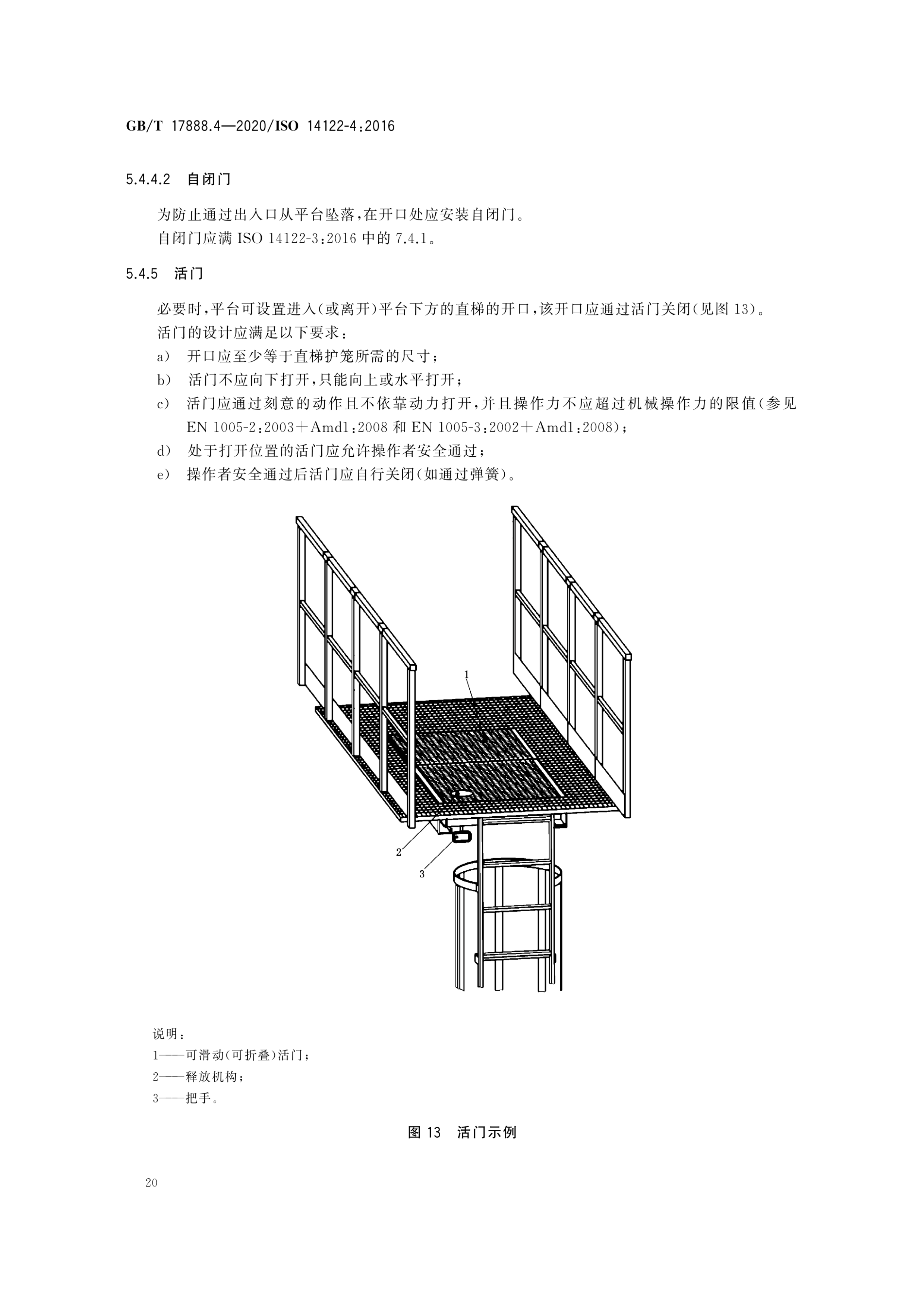梯子国家强制标准法规-国家关于梯子使用的规定