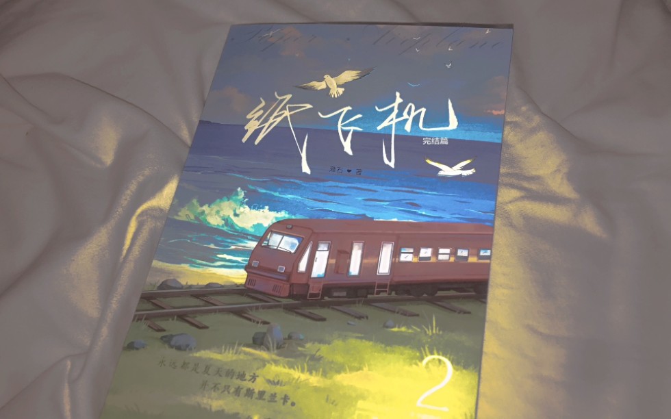 纸飞机by潭石t-纸飞机by潭石TXT百度知道