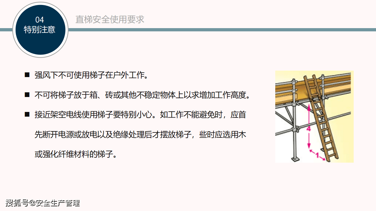 安全使用梯子的原则-使用梯子应注意什么安全问题