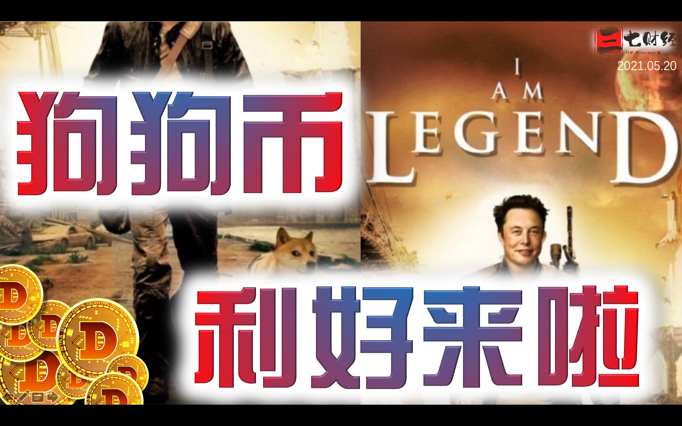 狗狗币最新消息利好-狗狗币最新价格行情分析