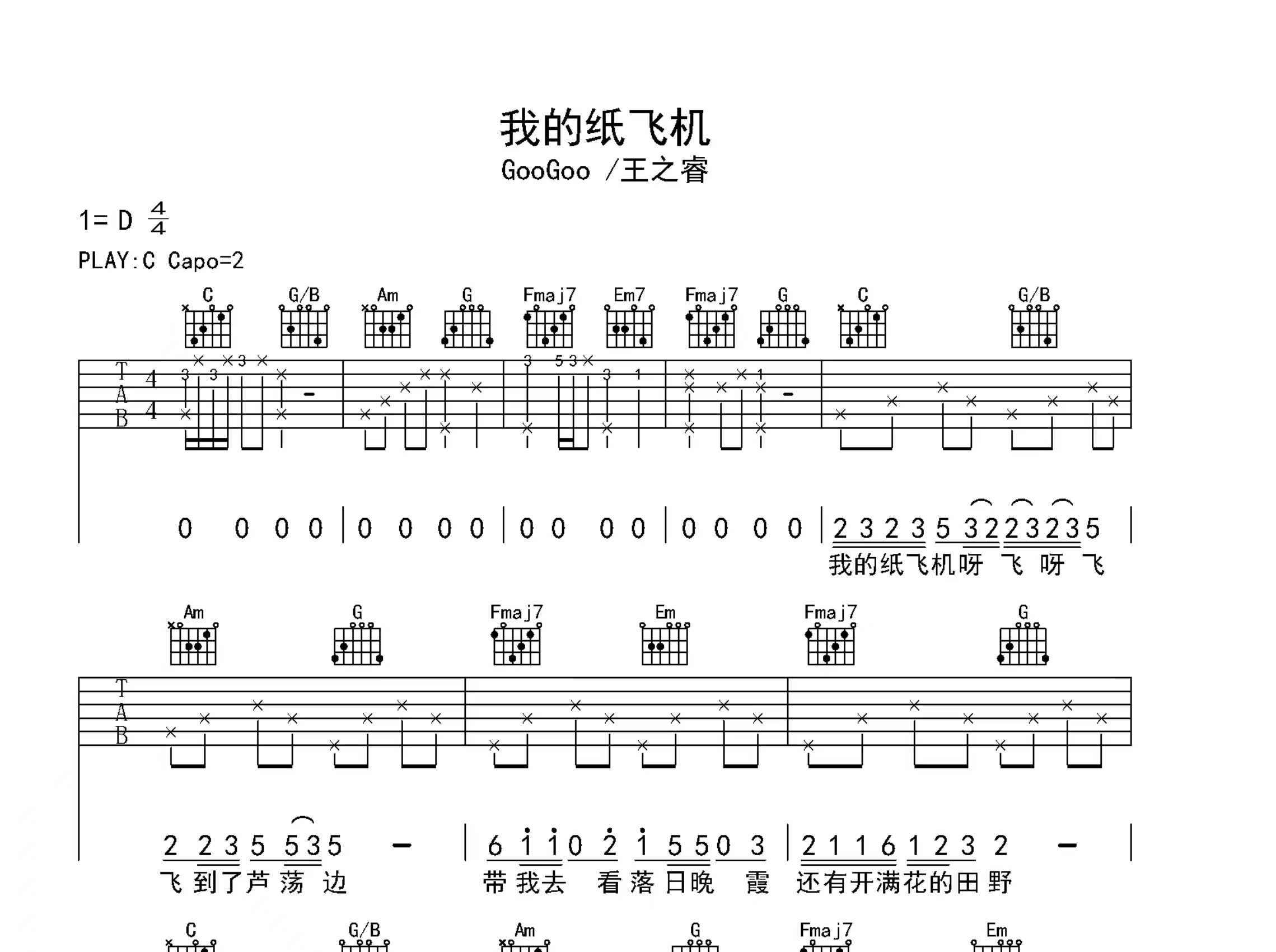我的纸飞机歌曲原唱-歌词中有我的纸飞机的歌曲