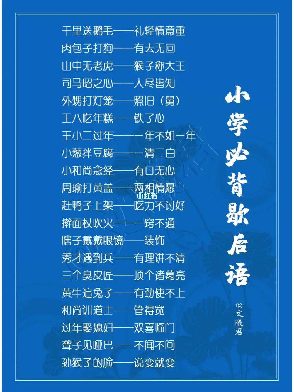 一清二白打一个动物生肖-一清二白的上一句是什么歇后语